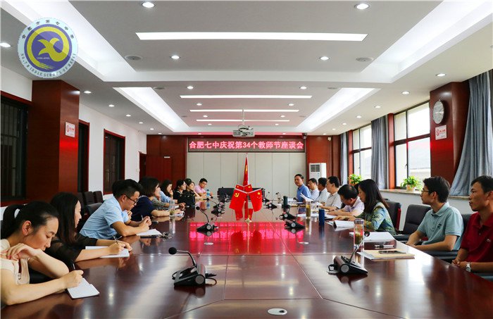 luck18平台召开庆祝第34个教师节座谈会(图1)