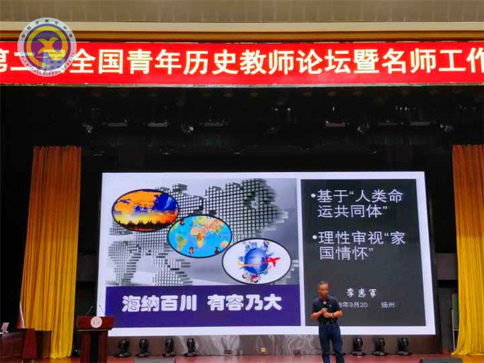 luck18平台教师赴扬州参加全国青年历史教师论坛,共话“家国情怀”(图2)