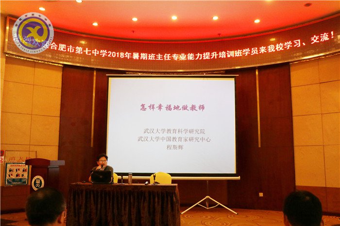铸就事业成就 成为幸福教师(图1)