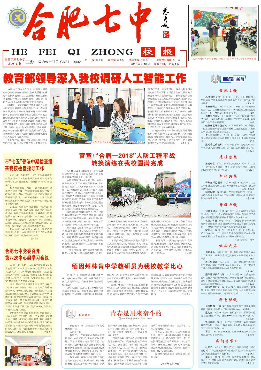 luck18平台校报62期(图1)