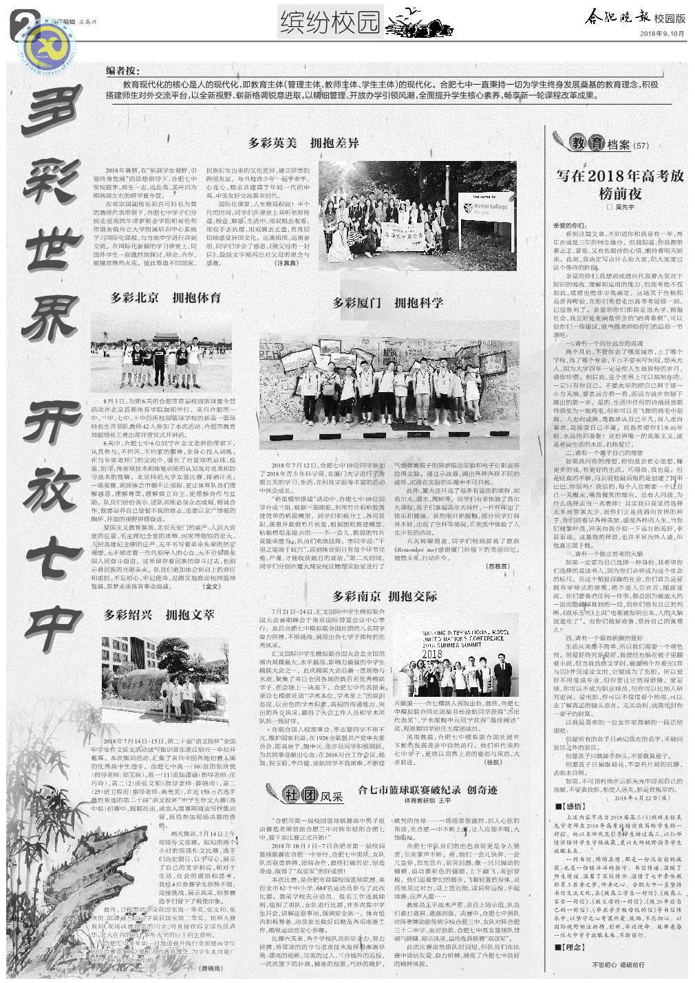 luck18平台校报62期(图2)