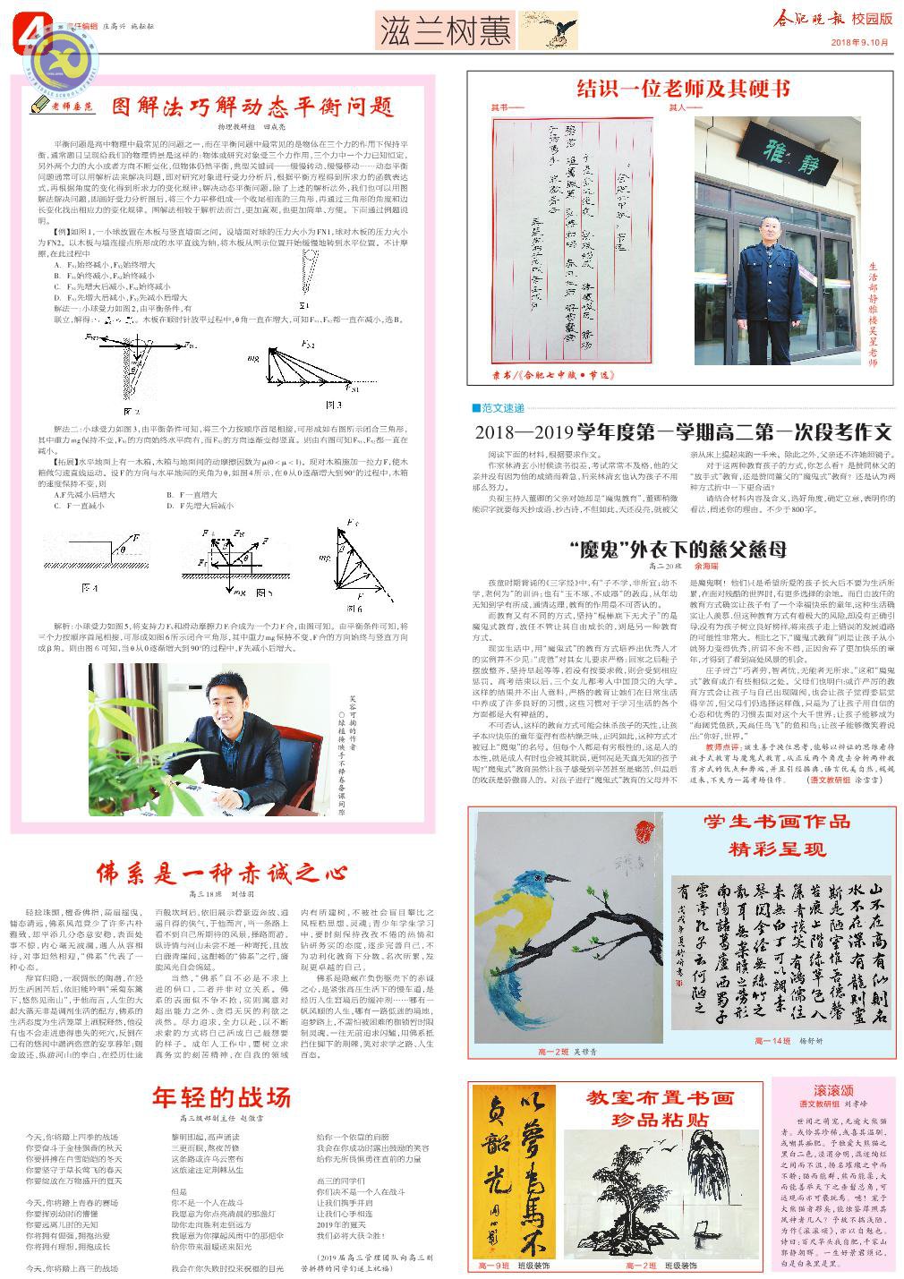 luck18平台校报62期(图4)