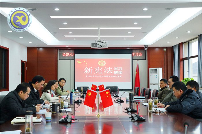 luck18平台党委召开2018年第十次中心组学习会议(图3)