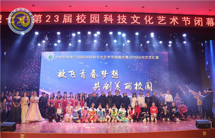 科技点梦想  文艺缀青春  芳华迎新年(图22)