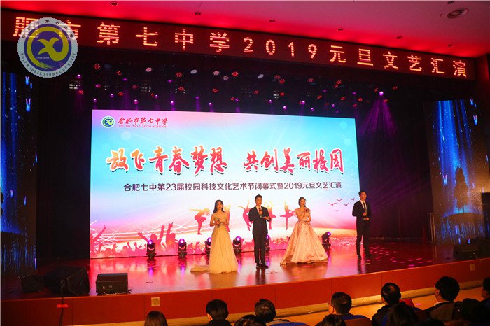 科技点梦想  文艺缀青春  芳华迎新年(图1)