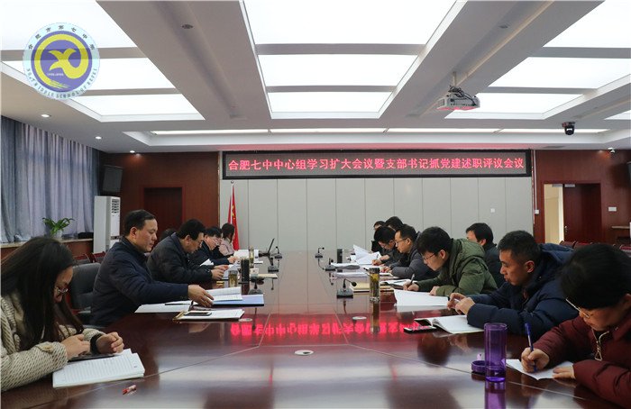 luck18平台召开2018年度党支部书记述职评议会(图2)