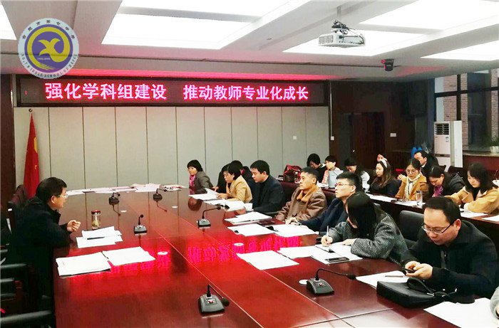 强化学科组建设 推动教师专业化成长(图1)