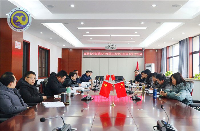 luck18平台2019年第三次中心组(扩大)学习会议(图1)