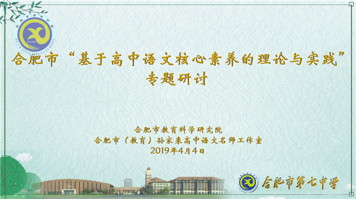 名师引航 专家引领 助推语文核心素养落实(图1)