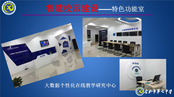 大数据时代,luck18平台智慧校园建设阔步向前(图3)