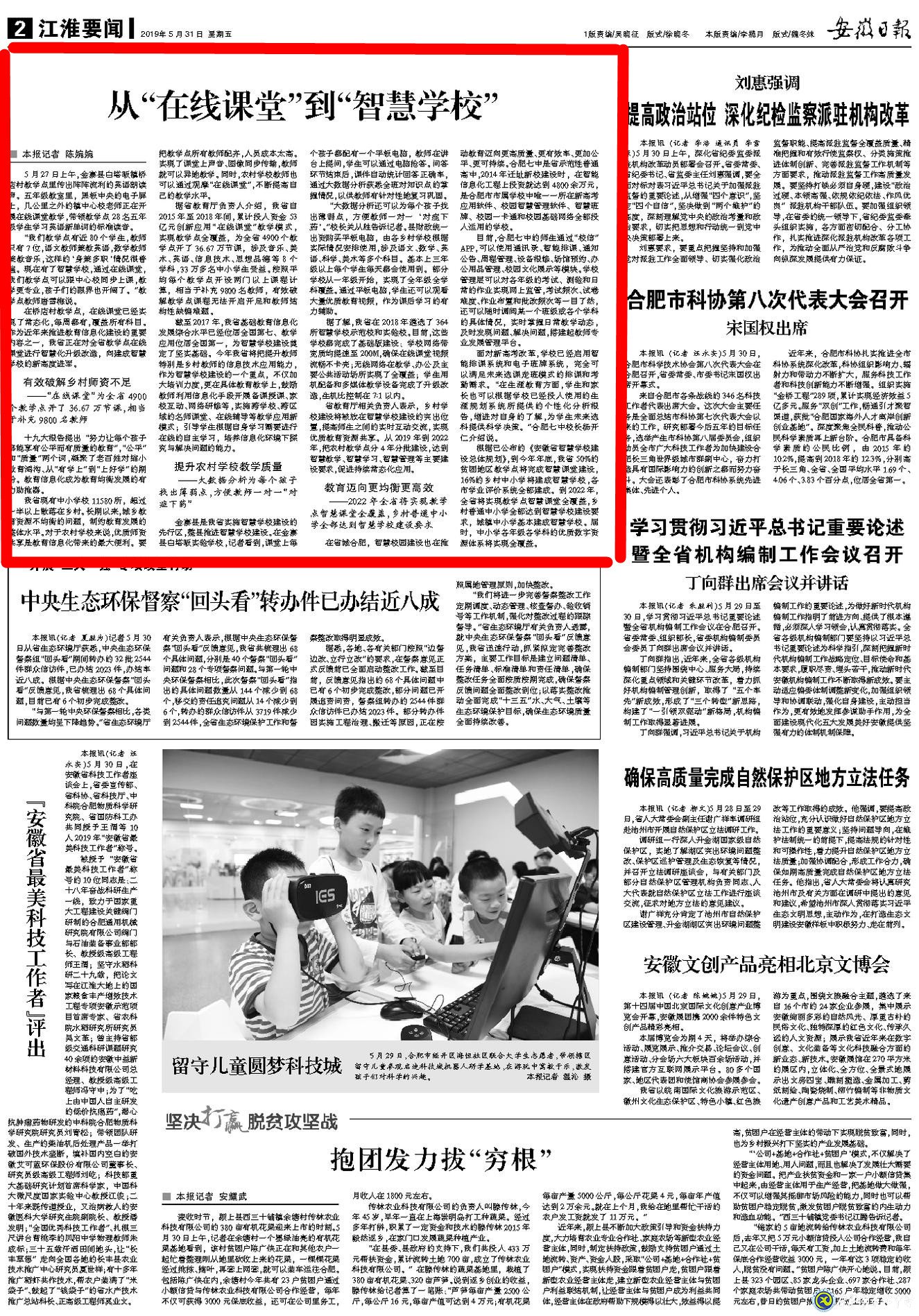 安徽日报：从“在线课堂”到“智慧学校”(图6)