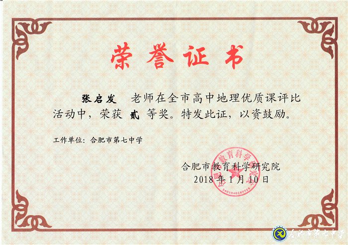 最好的年华，遇见最美的七中——我与七中共奋斗的故事(图5)
