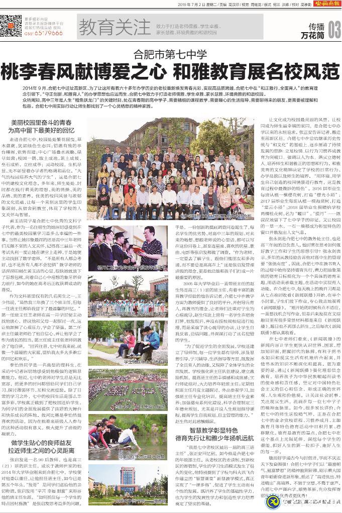 安徽商报:luck18平台——桃李春风献博爱之心 和雅教育展名校风范(图8)