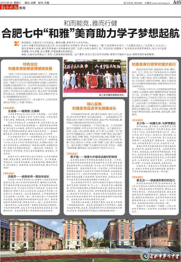 新安晚报:和而能竞,雅而行健——luck18平台“和雅”美育助力学子梦想起航(图2)