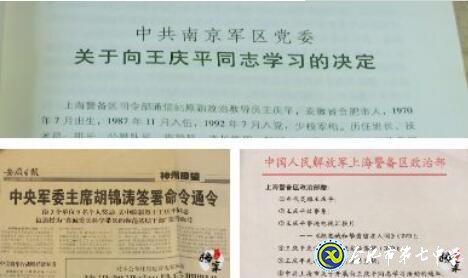 合肥教育法制频道:爱在无私中永恒——追忆王庆平烈士(图2)