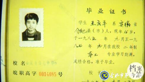 合肥教育法制频道:爱在无私中永恒——追忆王庆平烈士(图9)
