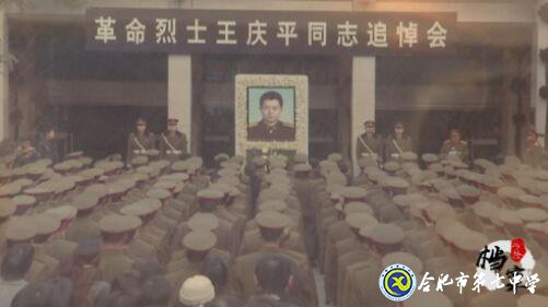合肥教育法制频道:爱在无私中永恒——追忆王庆平烈士(图18)