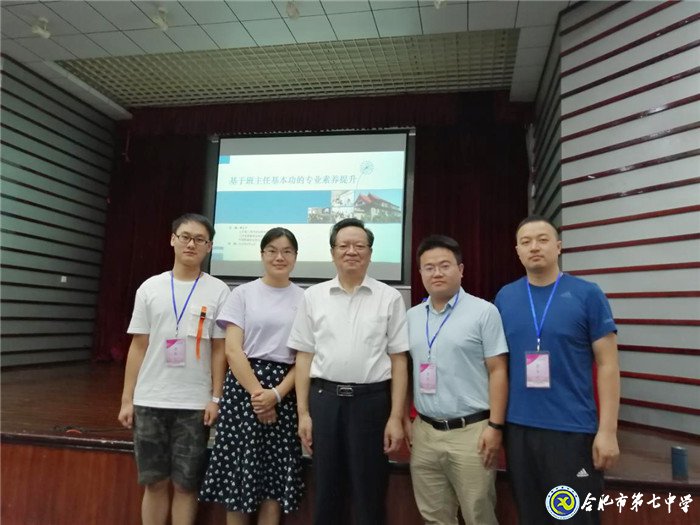 聆听专家德育智慧 感受班主任工作无限魅力(图7)