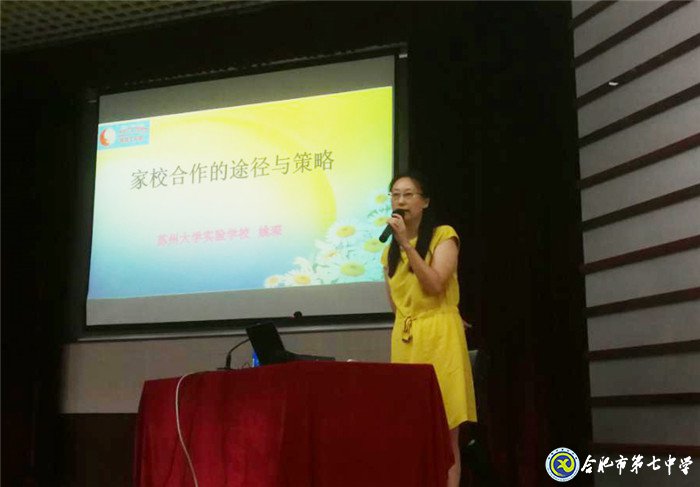 聆听专家德育智慧 感受班主任工作无限魅力(图15)
