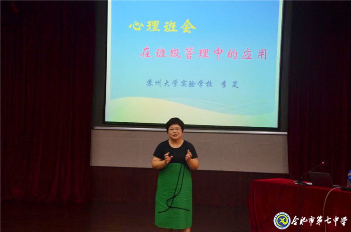 聆听专家德育智慧 感受班主任工作无限魅力(图17)
