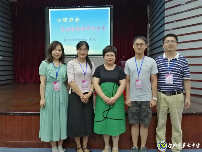 聆听专家德育智慧 感受班主任工作无限魅力(图20)