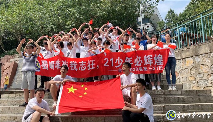 八月登顶蜀峰踌躇满志,六月蟾宫折桂志在必得(图5)