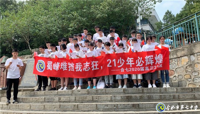 八月登顶蜀峰踌躇满志,六月蟾宫折桂志在必得(图6)