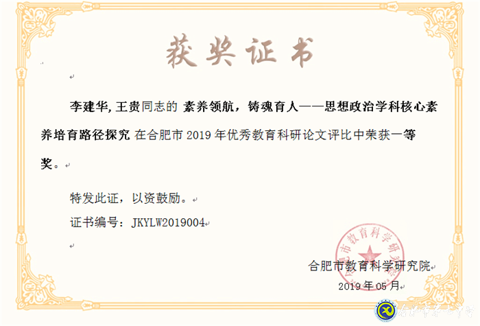 倾心教育热土 智慧挥洒教坛(图6)