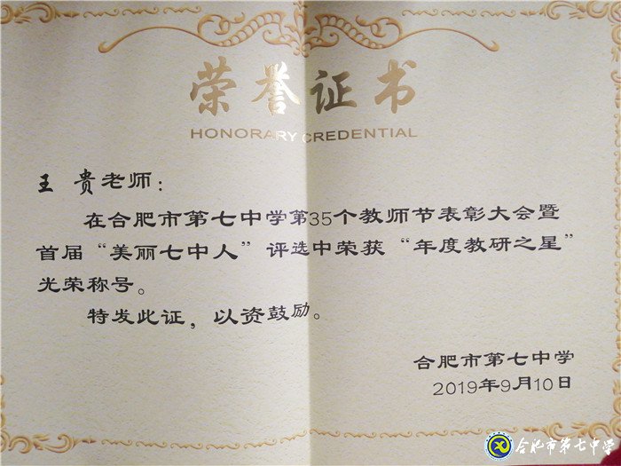 倾心教育热土 智慧挥洒教坛(图12)