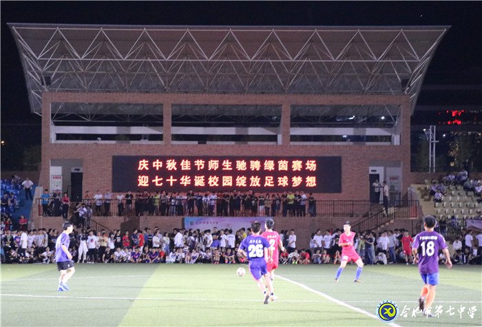 迎国庆·庆中秋,师生足球友谊赛(图5)
