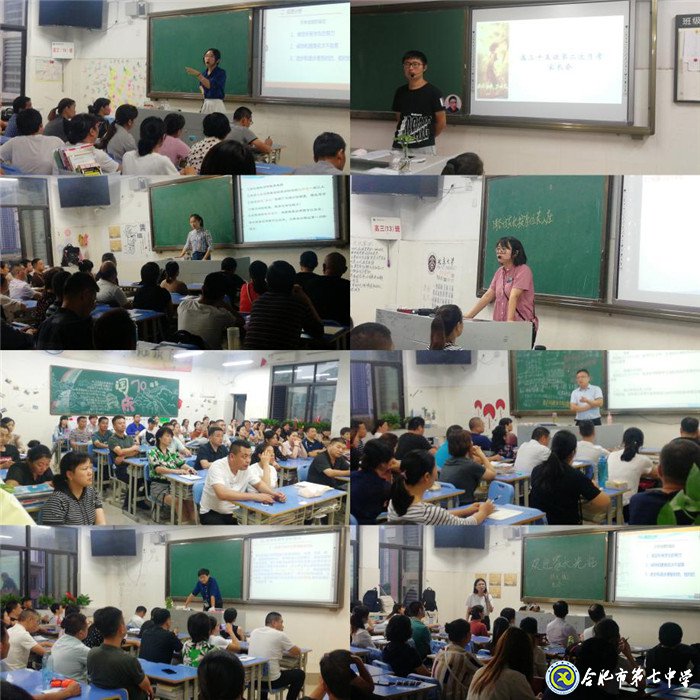 luck18平台高三第二次家长会(图2)