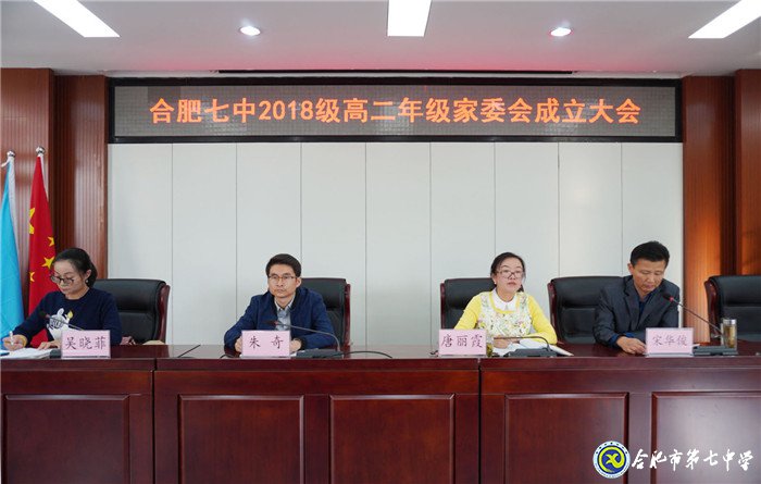 luck18平台2018级高二年级家长委员会成立大会(图2)