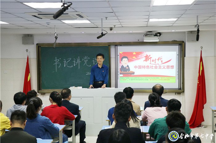 讲党课学理论 讲学习促实践(图1)