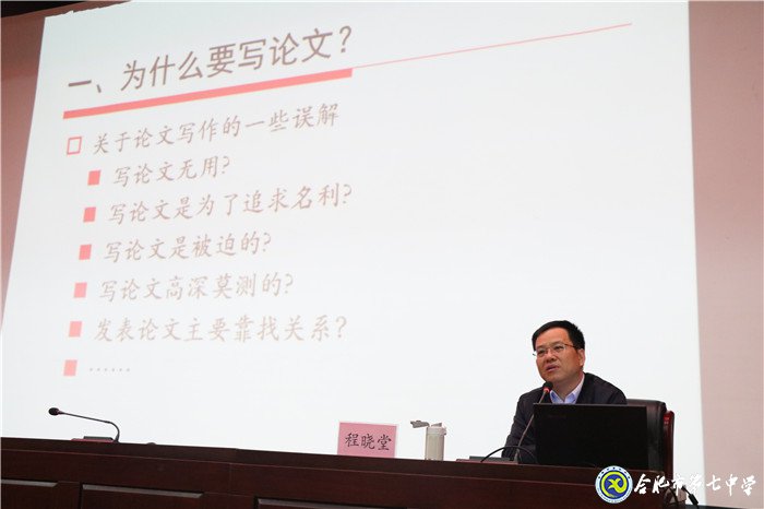 更新理念明论文写作 齐聚一堂研教材教改(图5)