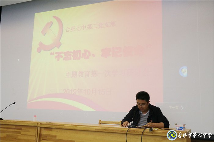 luck18平台第二党支部组织主题教育学习研讨(图3)
