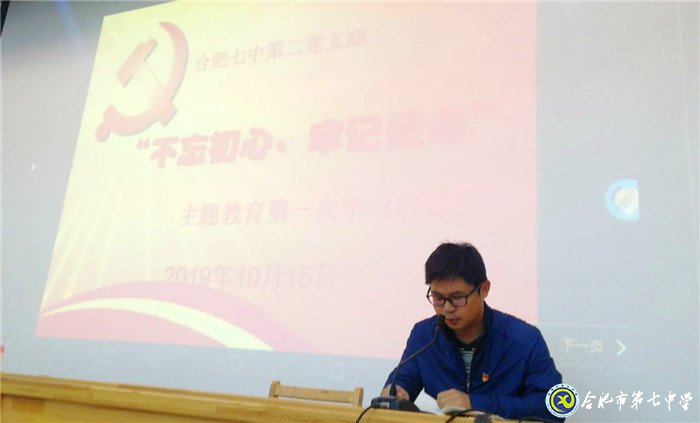 luck18平台第二党支部组织主题教育学习研讨(图5)