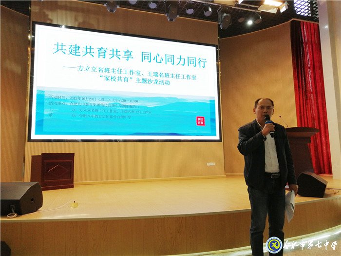 luck18平台年轻班主任参加“共建共育共享，同心同力同行”家校共育主题沙龙活动(图8)