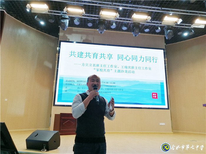 luck18平台年轻班主任参加“共建共育共享，同心同力同行”家校共育主题沙龙活动(图9)