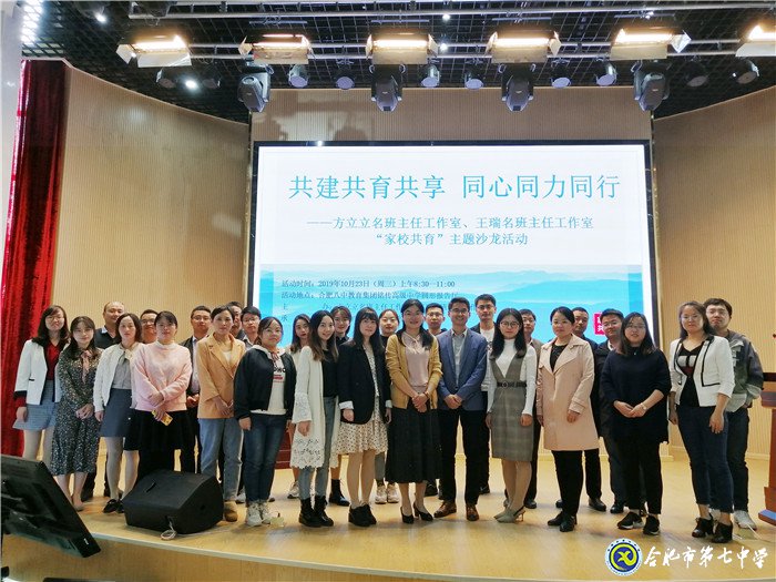 luck18平台年轻班主任参加“共建共育共享，同心同力同行”家校共育主题沙龙活动(图1)