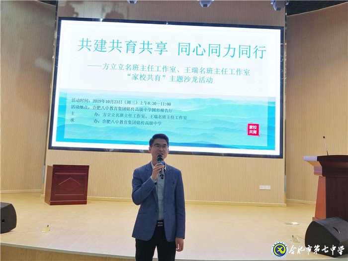 luck18平台年轻班主任参加“共建共育共享，同心同力同行”家校共育主题沙龙活动(图7)