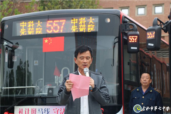 557路公交线正式开通,有效破解七中师生出行难题(图3)