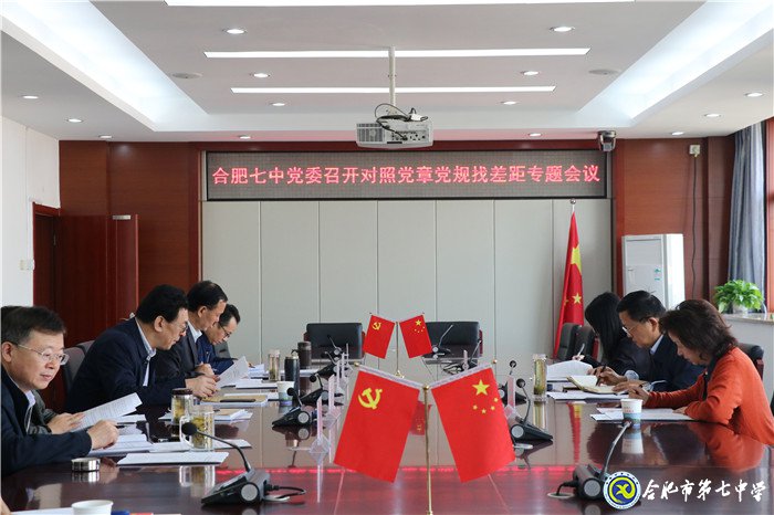 luck18平台党委对照党章党规找差距专题会议顺利召开(图1)