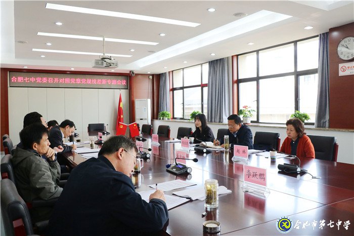luck18平台党委对照党章党规找差距专题会议顺利召开(图3)