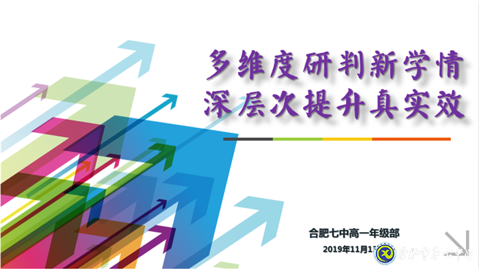 多维研判新学情 深层提升真实效(图1)