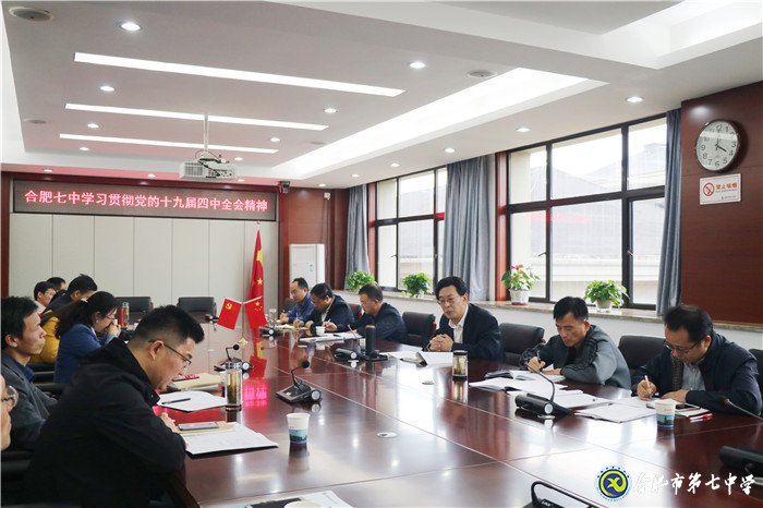 luck18平台党委集中学习党的十九届四中全会精神(图3)