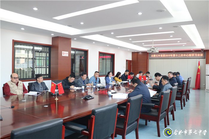 luck18平台党委集中学习党的十九届四中全会精神(图2)