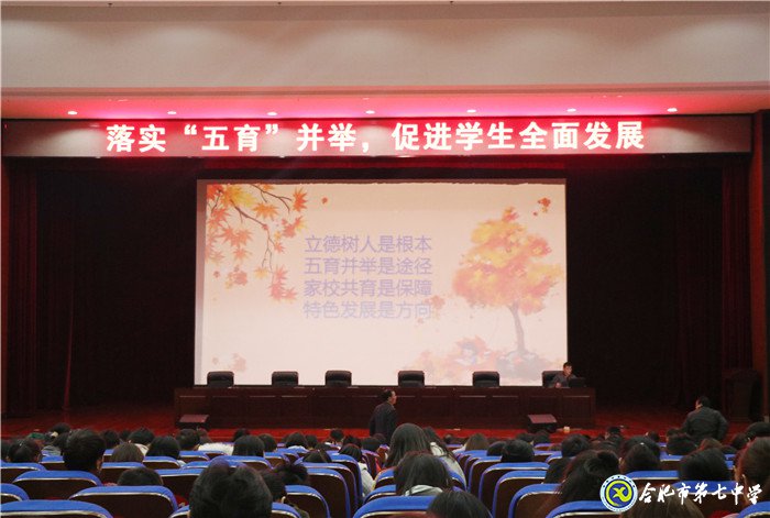 落实五育并举 促进学生全面发展(图3)