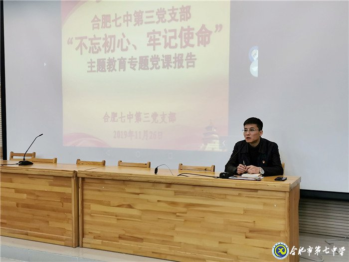 luck18平台第三党支部专题党课报告会(图1)