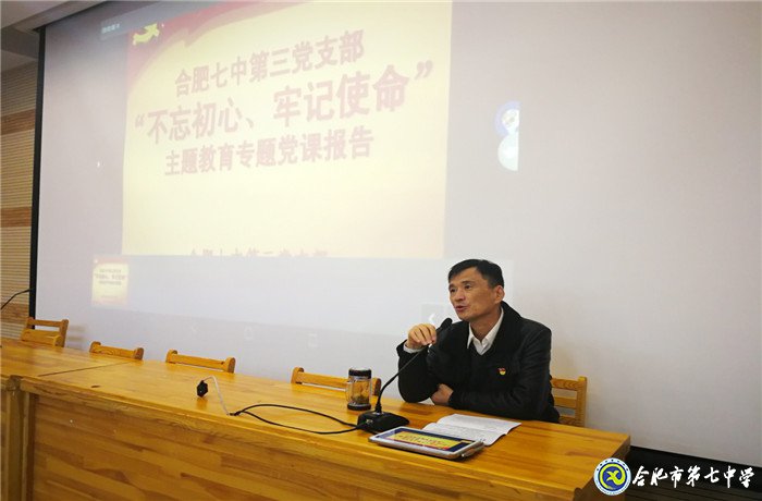 luck18平台第三党支部专题党课报告会(图2)