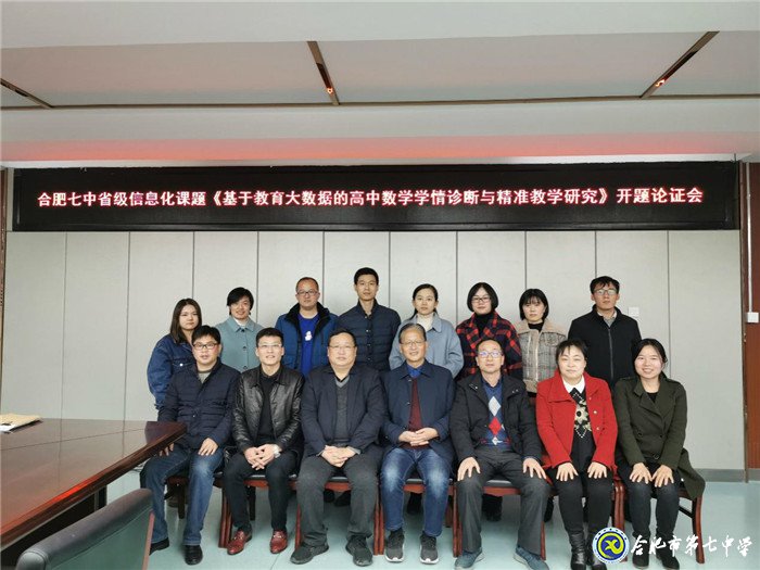 课题研究探智慧融合,专家引领话智慧教学(图6)